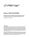 Инструкция Challenger 3000i