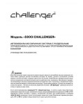 Инструкция Challenger 5000i