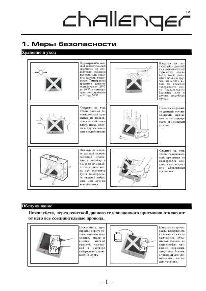 Инструкция Challenger ATV-700R LCD