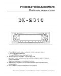 Инструкция Challenger CH-2010