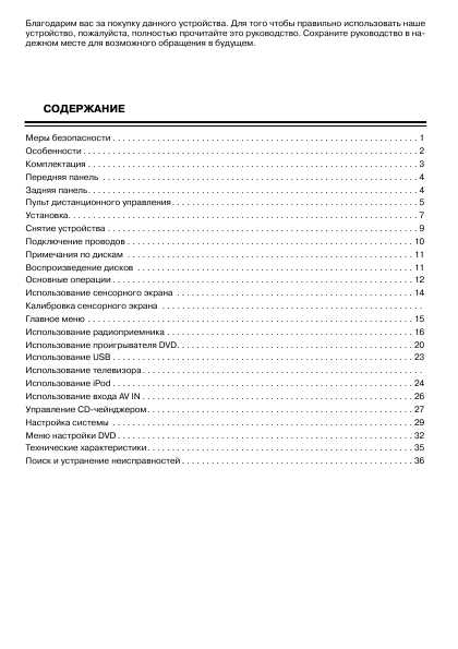 Инструкция Challenger CH-8053 Rotary