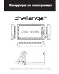 Инструкция Challenger DVA-9690