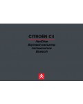 Инструкция Citroen NaviDrive C4