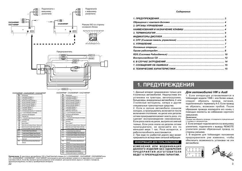 Инструкция Clarion BD-149R/RG