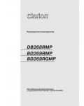 Инструкция Clarion BD-269RMP