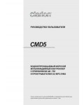 Инструкция Clarion CMD-5