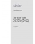 Инструкция Clarion CZ-100E