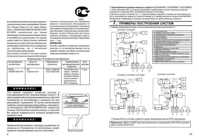 Инструкция Clarion DB-248R/RG