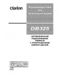 Инструкция Clarion DB-325