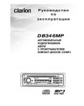 Инструкция Clarion DB-346MP