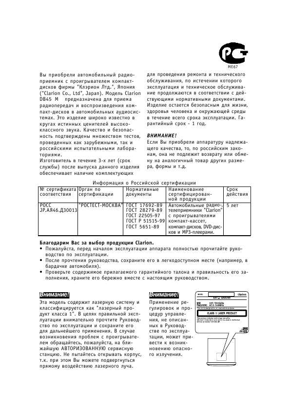 Инструкция Clarion DB-456MC