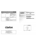 Инструкция Clarion DVH-943
