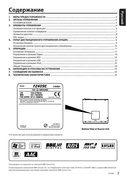 Инструкция Clarion FZ-409E