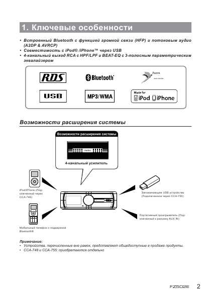 Инструкция Clarion FZ-502E