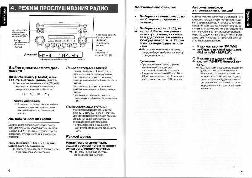 Инструкция Clarion PS-2691