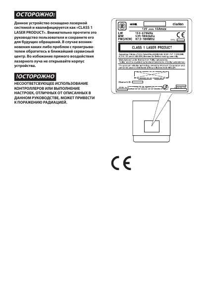 Инструкция Clarion VX-709E