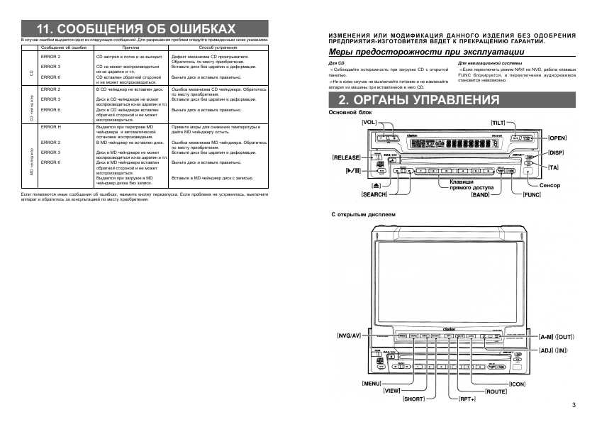 Инструкция Clarion VXR-918R