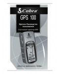 Инструкция Cobra GPS-100