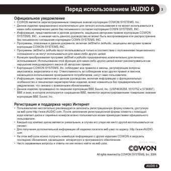 Инструкция Cowon iAudio 6