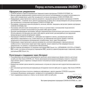 Инструкция Cowon iAudio 7