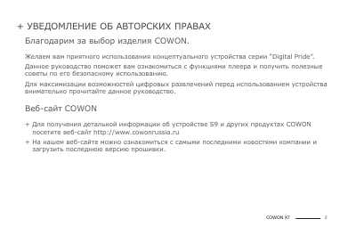 Инструкция Cowon X7