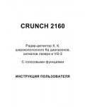 Инструкция Crunch 2160