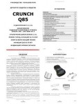 Инструкция Crunch Q-85