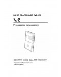 Инструкция D-Pro Beatsounds EVR-150