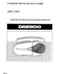 Инструкция Daewoo ARK-136A