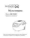 Инструкция Daewoo DMC-150