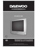 Инструкция Daewoo DTH-29U7K-100D
