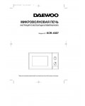 Инструкция Daewoo KOR-63D7