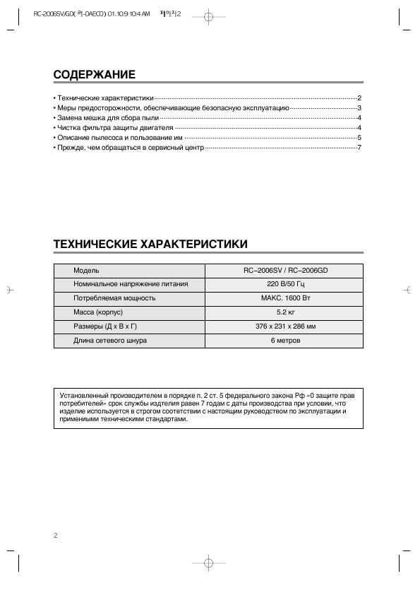 Инструкция Daewoo RC-2006