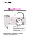 Инструкция Daewoo RC-4000G