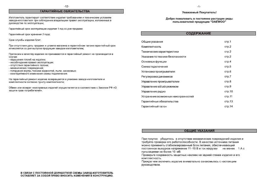 Руководство по эксплуатации DAEWOO | PDF