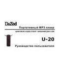 Инструкция Dazed U-20