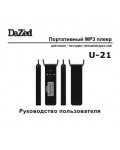 Инструкция Dazed U-21