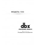 Инструкция DBX 1066