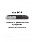 Инструкция DBX DDP
