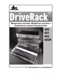 Инструкция DBX DriveRack 482