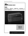 Инструкция DBX iEQ-31