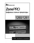 Инструкция DBX Zonepro 1260