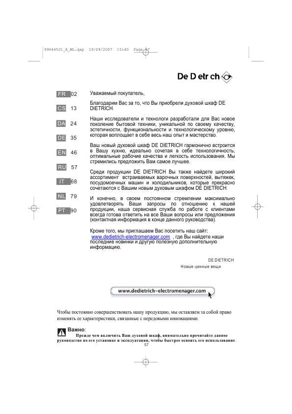 Инструкция De Dietrich DOE-705X