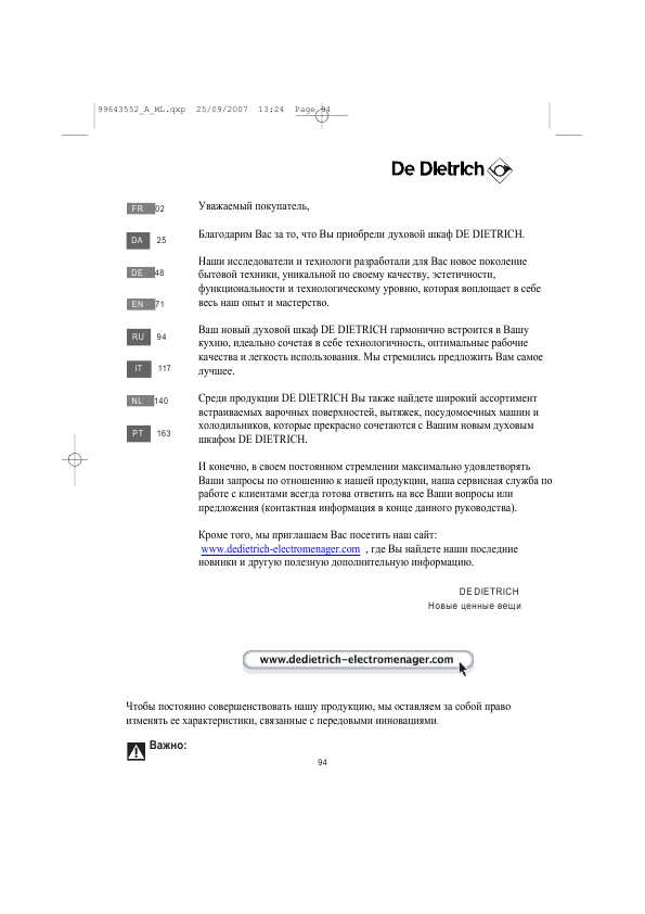 Инструкция De Dietrich DOV-738X