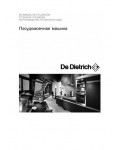 Инструкция De Dietrich DQH-740JE1