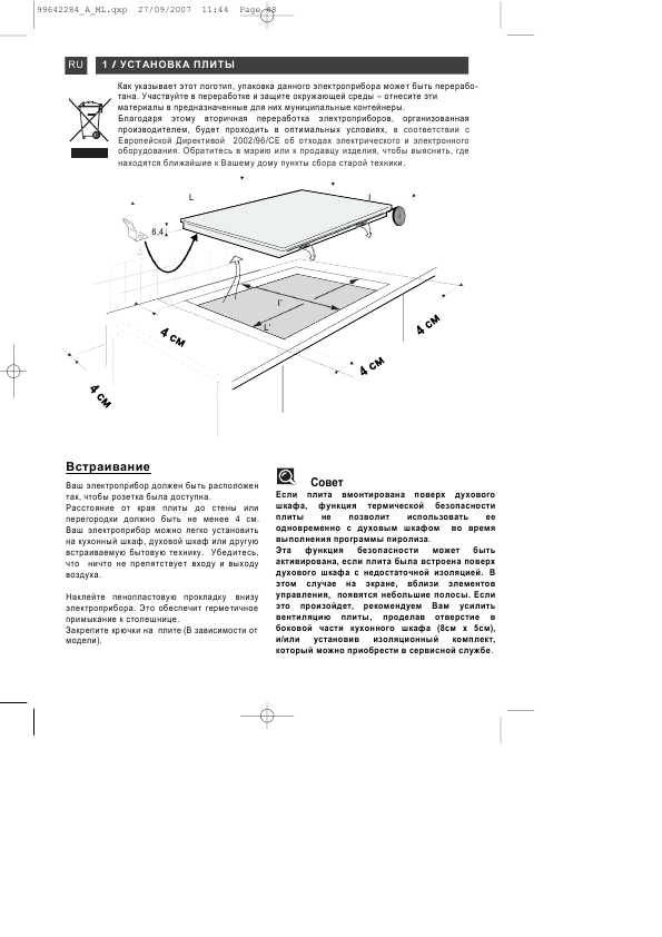 Инструкция De Dietrich DTI-705W