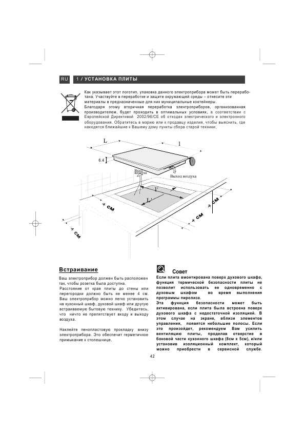 Инструкция De Dietrich DTI-741X