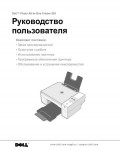 Инструкция Dell Photo All-in-one Printer 924