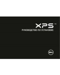 Инструкция Dell XPS L511Z
