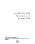 Инструкция Dell XPS One 2720